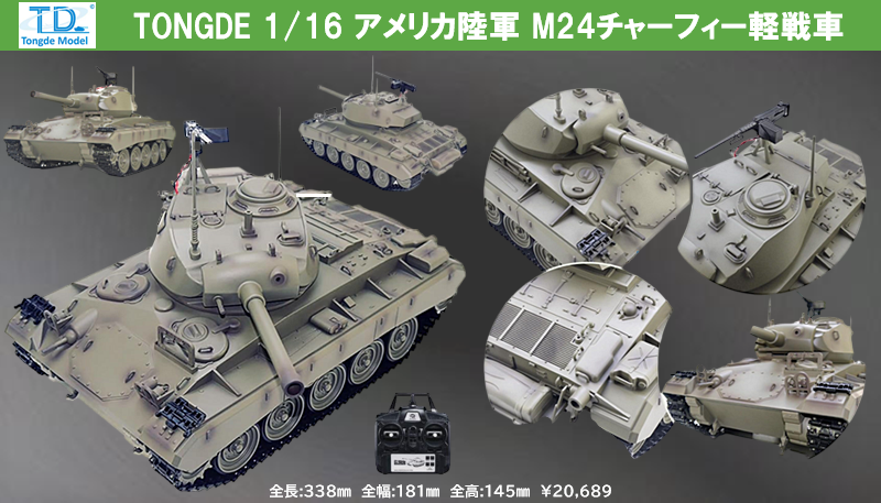 TONGDE 1/16 M24 `[tB[y