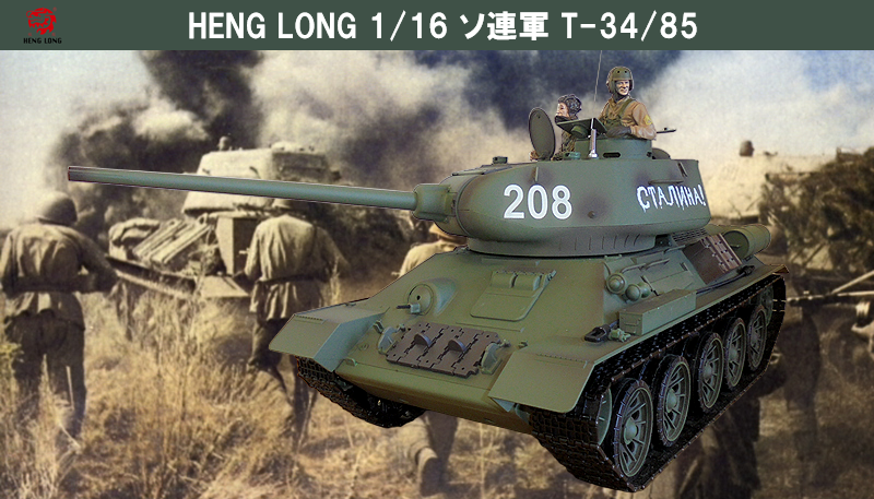 HENGLONG 1/16 \ART-34/85